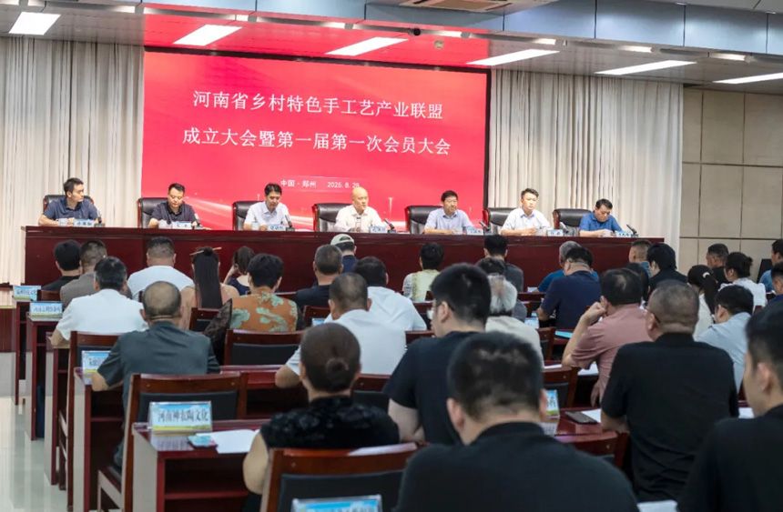 河南省乡村特色手工艺产业联盟正式成立