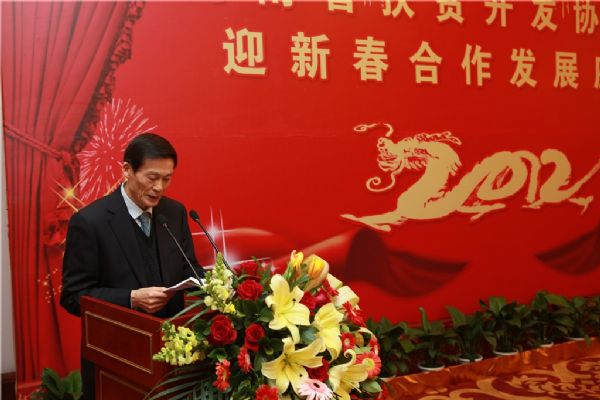 省扶贫协会召开会长迎新春合作发展座谈会