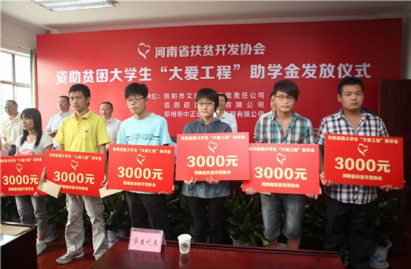 大爱工程济贫困  捐资助学献爱心