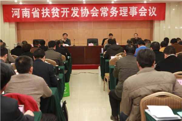 2014年常务理事会议