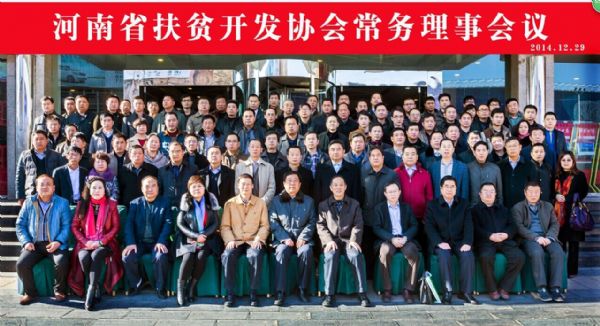 2014年常务理事会合影