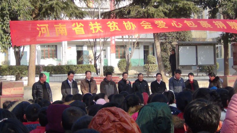 河南省扶贫开发协会大爱工程“爱心包裹”捐赠活动在桥北村育才小学举行