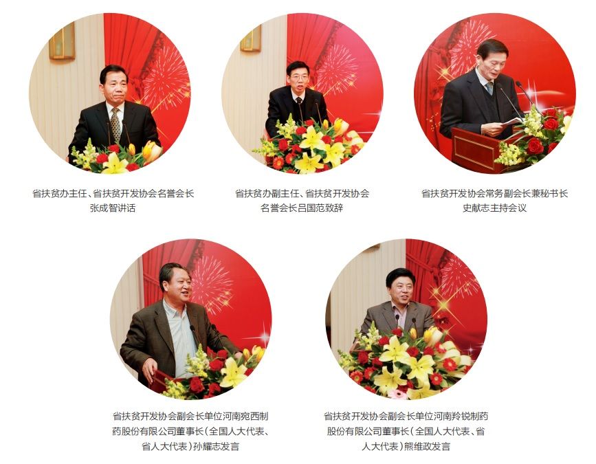 2012年1月12日，河南省扶贫开发协会举行迎新春合作发展座谈会