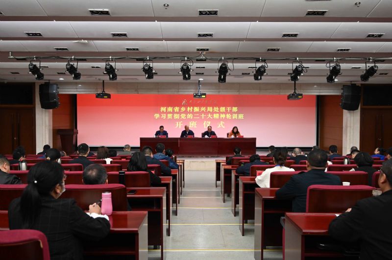 河南省乡村振兴协会党支部参加学习党的二十大精神专题培训班